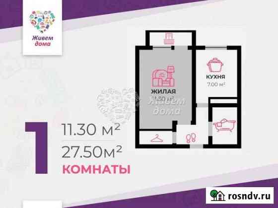 1-комнатная квартира, 27.5 м², 8/9 эт. на продажу в Волгограде Волгоград