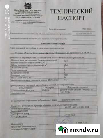1-комнатная квартира, 27 м², 2/2 эт. на продажу в Колпашево Колпашево - изображение 1