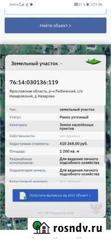 Участок ИЖС 12 сот. на продажу в Рыбинске Рыбинск - изображение 1