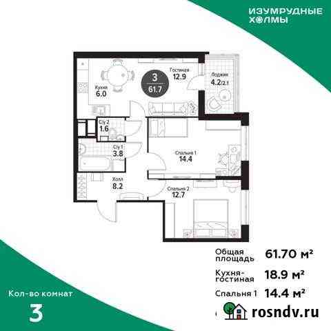 3-комнатная квартира, 61.7 м², 21/25 эт. на продажу в Красногорске Московской области Красногорск