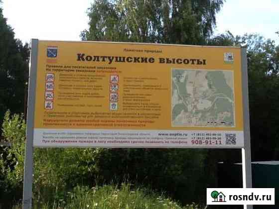 Участок СНТ, ДНП 435 сот. на продажу в Колтушах Колтуши