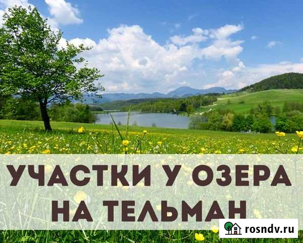 Участок ИЖС 10 сот. на продажу в Хабаровске Хабаровск - изображение 1