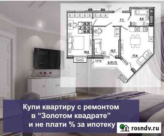 2-комнатная квартира, 57 м², 10/25 эт. на продажу в Ростове-на-Дону Ростов-на-Дону