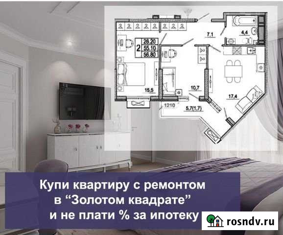 2-комнатная квартира, 57 м², 10/25 эт. на продажу в Ростове-на-Дону Ростов-на-Дону - изображение 1