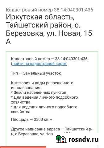 Участок ИЖС 3500 сот. на продажу в Тайшете Тайшет - изображение 1