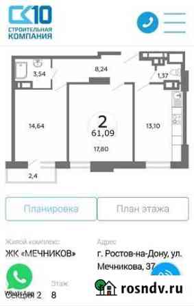 2-комнатная квартира, 61 м², 8/24 эт. на продажу в Ростове-на-Дону Ростов-на-Дону