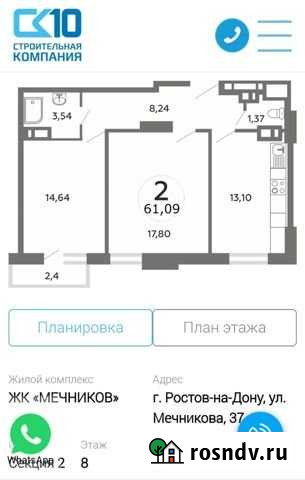 2-комнатная квартира, 61 м², 8/24 эт. на продажу в Ростове-на-Дону Ростов-на-Дону - изображение 1
