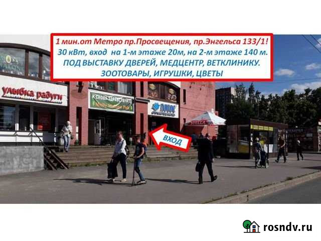 Энгельса 133/1-160м,выставка,вет.или медцентр и др Санкт-Петербург - изображение 1