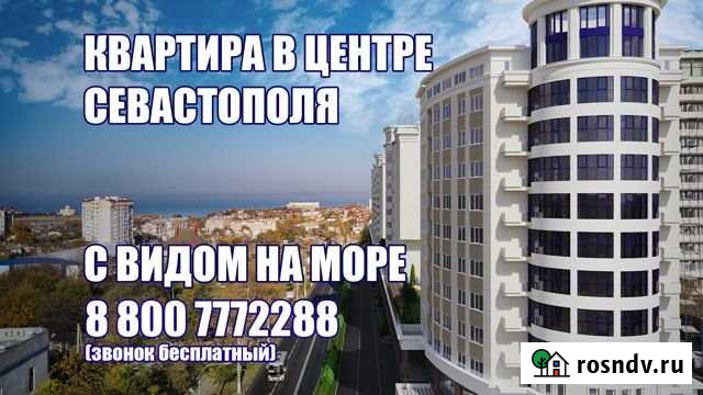 2-комнатная квартира, 90.1 м², 6/10 эт. на продажу в Севастополе Севастополь - изображение 1
