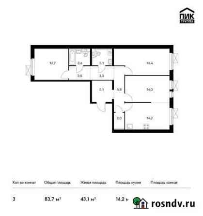 3-комнатная квартира, 83.7 м², 3/14 эт. на продажу в Люберцах Люберцы