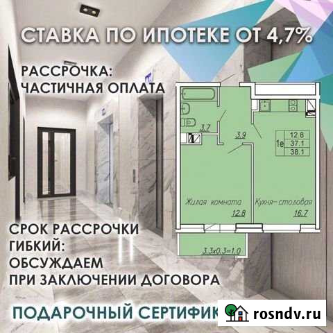1-комнатная квартира, 38.1 м², 6/24 эт. на продажу в Ростове-на-Дону Ростов-на-Дону - изображение 1