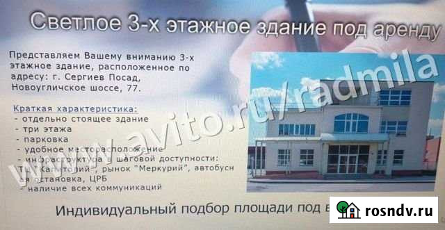 Торговое помещение, 516.6 кв.м. Сергиев Посад - изображение 1