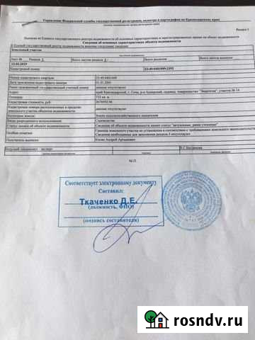 Участок СНТ, ДНП 7 сот. на продажу в Орле-Изумруде Орёл-Изумруд - изображение 1