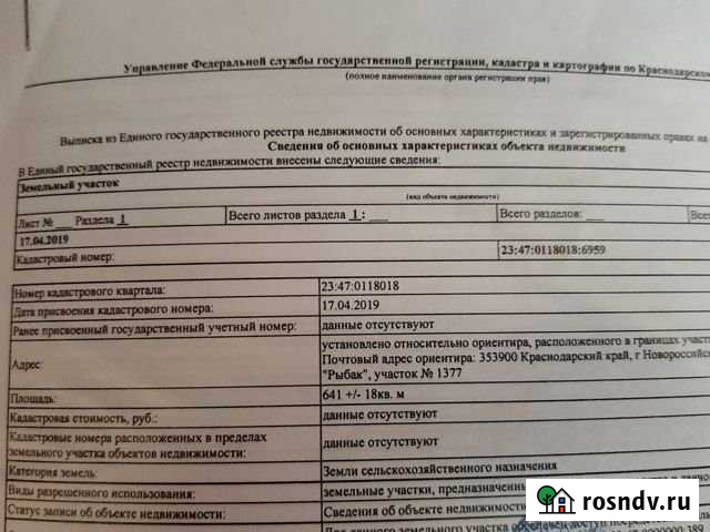 Участок СНТ, ДНП 6 сот. на продажу в Новороссийске Новороссийск - изображение 1
