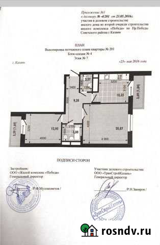 2-комнатная квартира, 69.2 м², 7/16 эт. на продажу в Казани Казань - изображение 1
