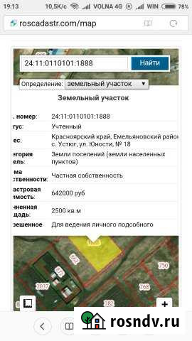 Участок ИЖС 25 сот. на продажу в Емельяново Емельяново - изображение 1