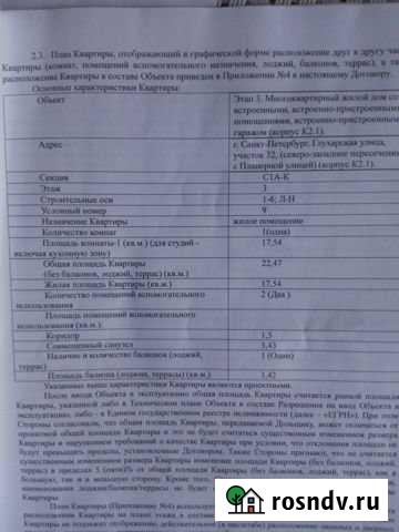 Квартира-студия, 25.9 м², 3/13 эт. на продажу в Санкт-Петербурге Санкт-Петербург - изображение 1
