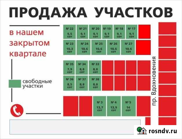 Участок ИЖС 8 сот. на продажу в Ростове-на-Дону Ростов-на-Дону - изображение 1