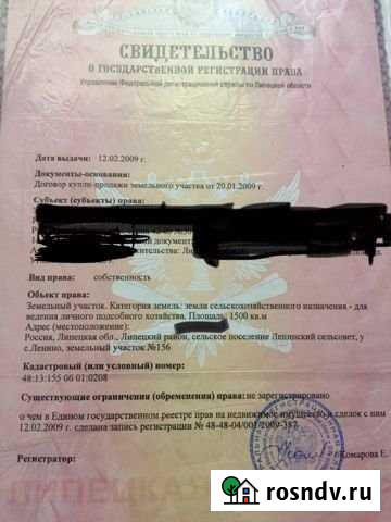 Участок ИЖС 1500 сот. на продажу в Липецке Липецк - изображение 1