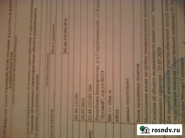 Участок ИЖС 10 сот. на продажу в Стерлитамаке Стерлитамак - изображение 1