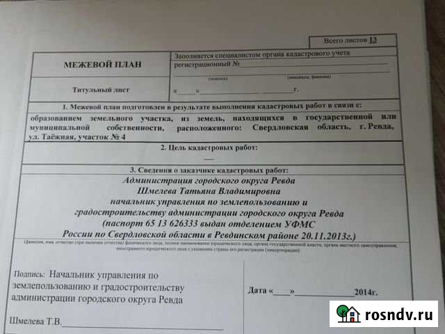 Участок ИЖС 11 сот. на продажу в Ревде Свердловской области Ревда - изображение 1
