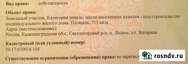 Участок ИЖС 7 сот. на продажу в Светлогорске Светлогорск - изображение 1