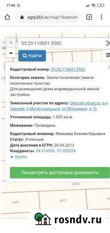Участок ИЖС 10 сот. на продажу в Омске Омск - изображение 1