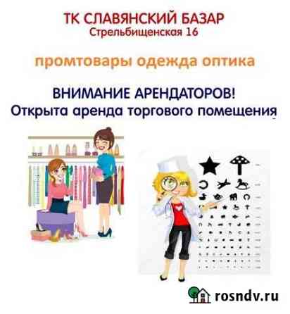 Промтовары,оптика, пункт выдачи Санкт-Петербург