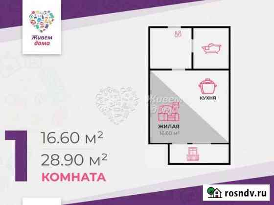 Квартира-студия, 28.9 м², 9/17 эт. на продажу в Краснодаре Краснодар