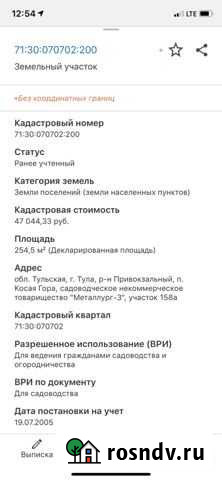 Участок СНТ, ДНП 2 сот. на продажу в Туле Тула - изображение 1