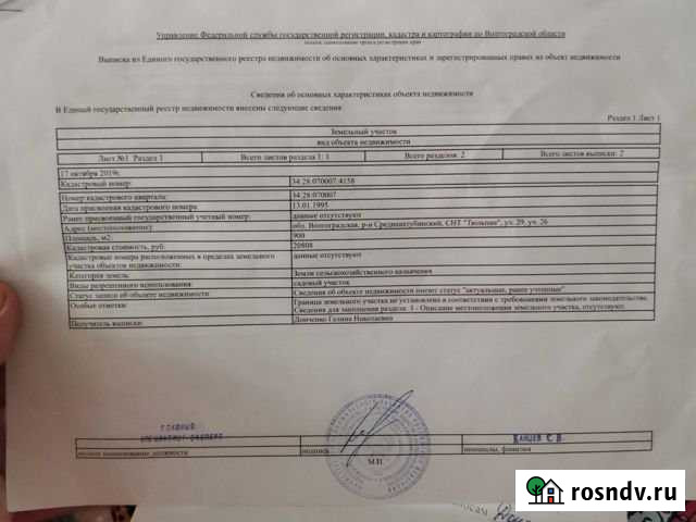 Участок СНТ, ДНП 9 сот. на продажу в Волжском Волгоградской области Волжский - изображение 1