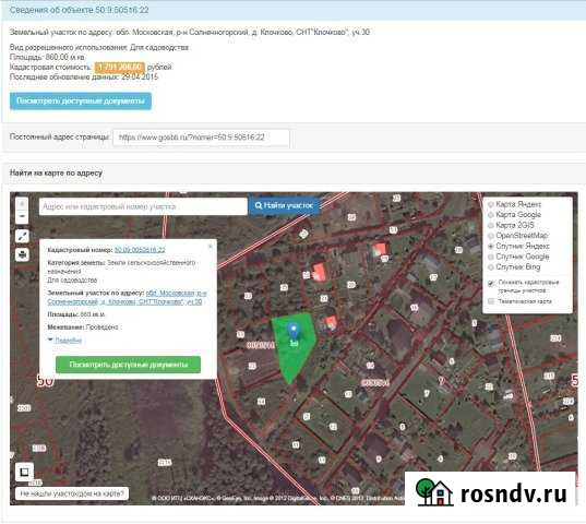 Участок СНТ, ДНП 10 сот. на продажу в Поварово Поварово - изображение 1