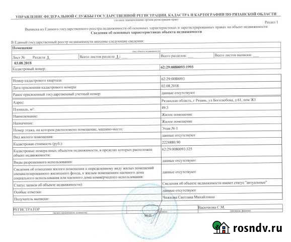Дом 49.3 м² на участке 5 сот. на продажу в Рязани Рязань - изображение 1