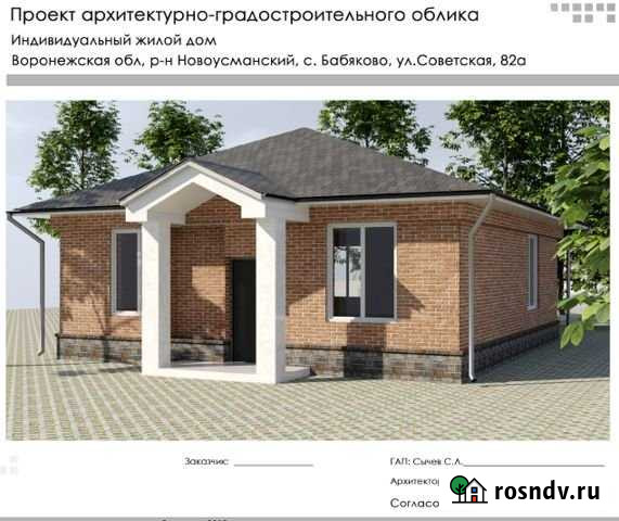 Дом 96 м² на участке 5.5 сот. на продажу в Отрадном Воронежской области Отрадное - изображение 1