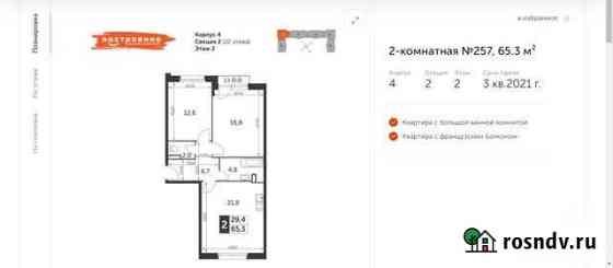 2-комнатная квартира, 63.9 м², 4/22 эт. на продажу в Москве Москва