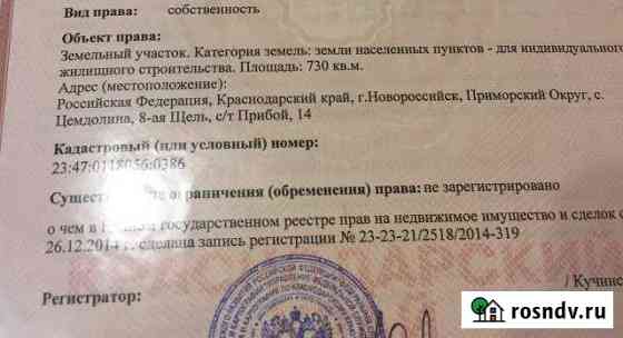 Участок ИЖС 7 сот. на продажу в Новороссийске Новороссийск