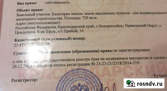 Участок ИЖС 7 сот. на продажу в Новороссийске Новороссийск - изображение 1