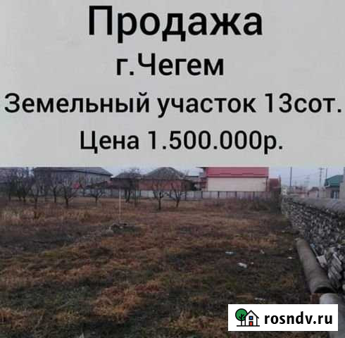 Участок ИЖС 13 сот. на продажу в Чегеме Чегем - изображение 1