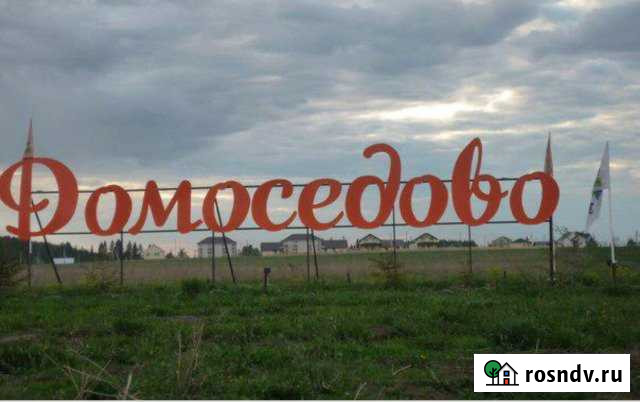 Участок ИЖС 10 сот. на продажу в Завьялово Республики Удмуртия Завьялово - изображение 1