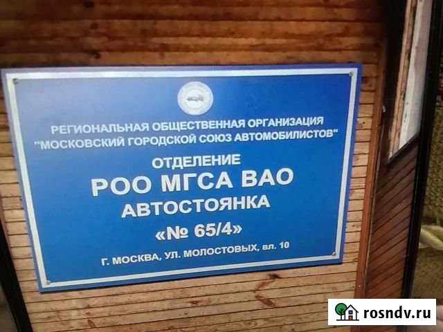 Гараж 15 м² в аренду в Москве Москва - изображение 1