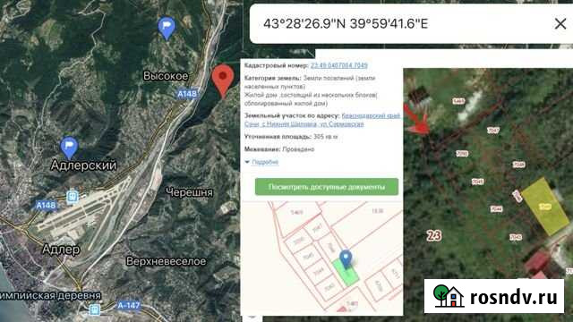 Участок ИЖС 3 сот. на продажу в Сочи Сочи - изображение 1