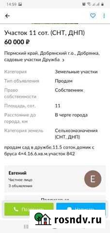 Участок СНТ, ДНП 11 сот. на продажу в Добрянке Добрянка - изображение 1