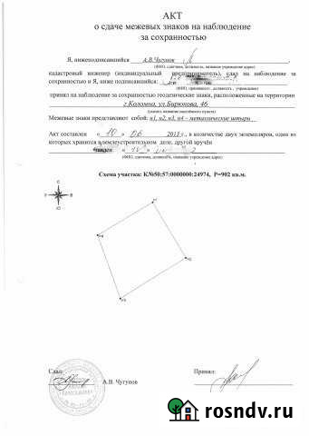 Участок ИЖС 18 сот. на продажу в Коломне Коломна - изображение 1