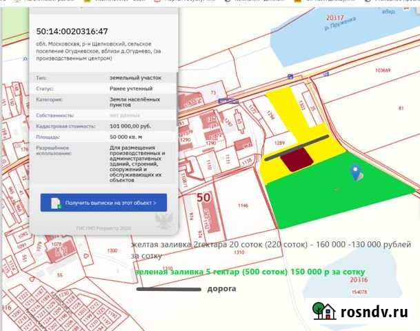 Участок промназначения 500 сот. на продажу в Черноголовке Черноголовка - изображение 1