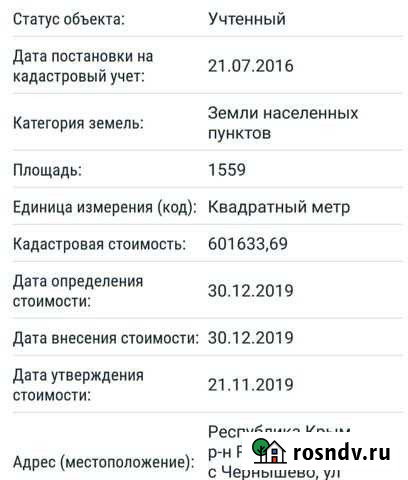 Участок ИЖС 15 сот. на продажу в Красноперекопске Красноперекопск - изображение 1