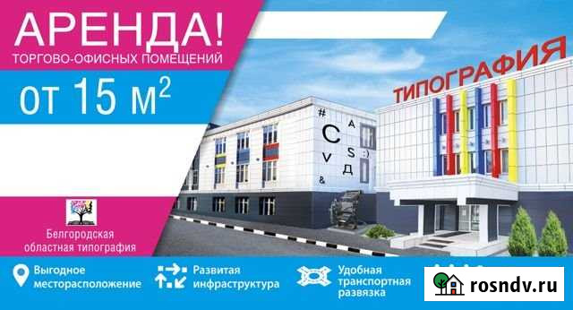 Помещение свободного назначения, 178.1 кв.м. Белгород - изображение 1