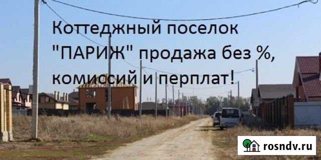 Участок ИЖС 5 сот. на продажу в Ростове-на-Дону Ростов-на-Дону - изображение 1