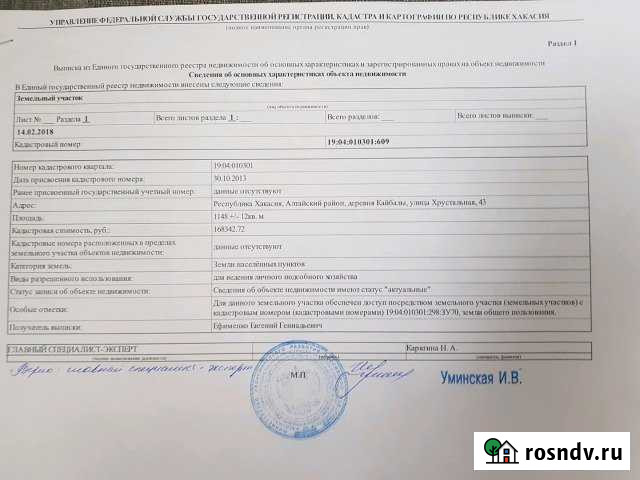 Участок ИЖС 24 сот. на продажу в Абакане Абакан - изображение 1