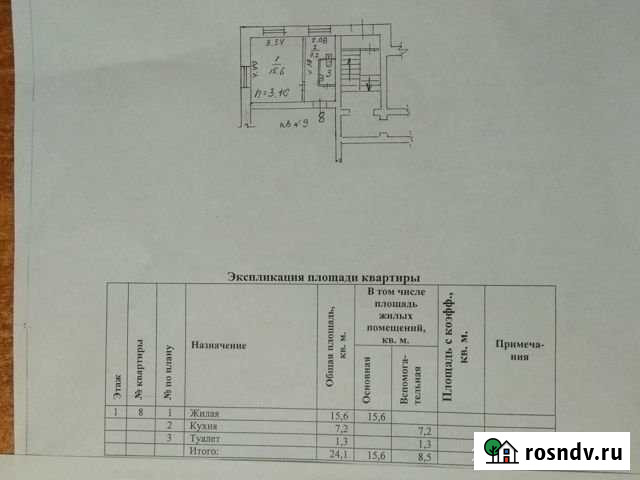 1-комнатная квартира, 24.1 м², 1/3 эт. на продажу в Асбесте Асбест - изображение 1