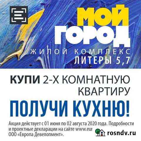 2-комнатная квартира, 63.8 м², 13/16 эт. на продажу в Краснодаре Краснодар